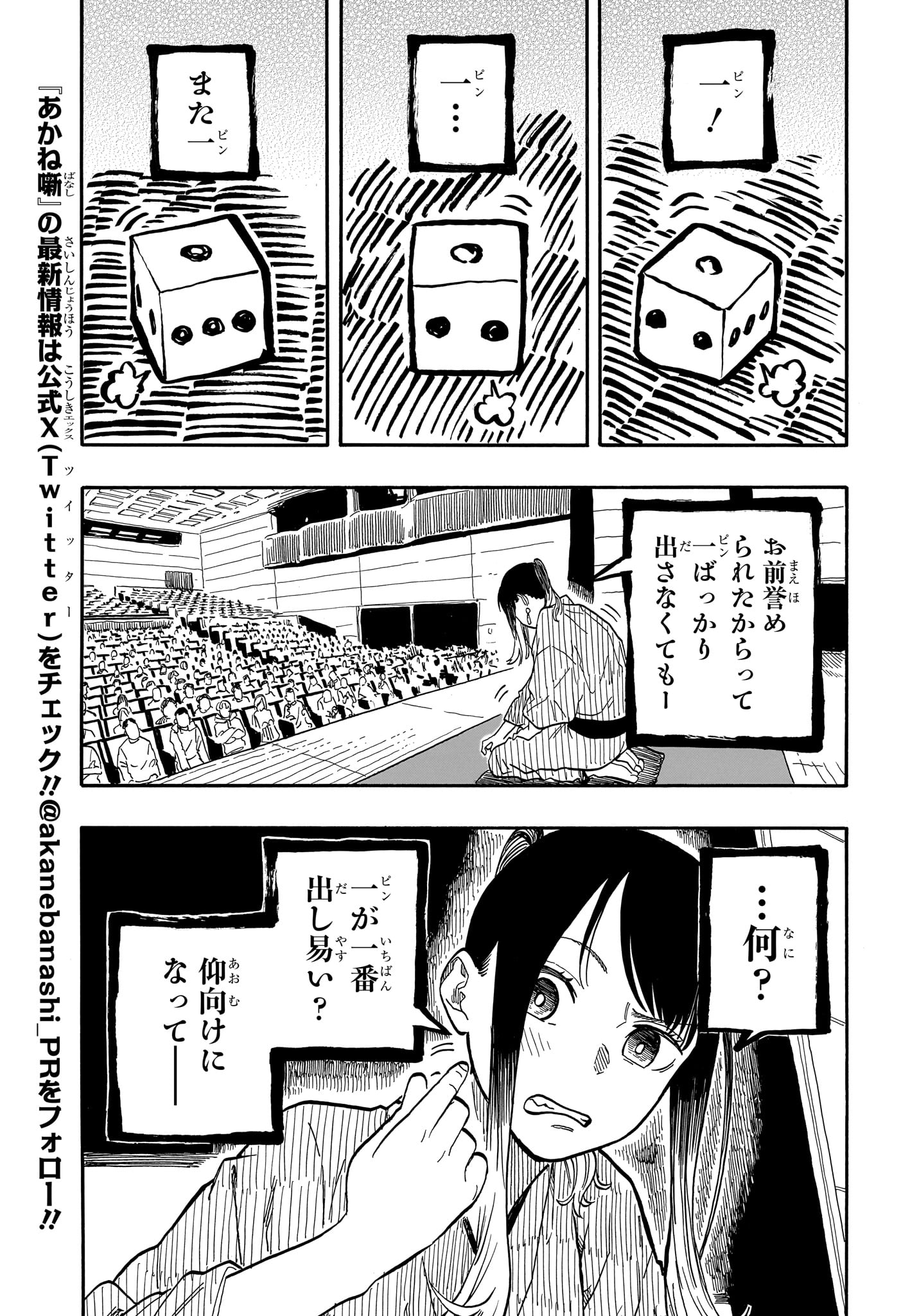 あかね噺 raw Chap 99 - Next Chap 100