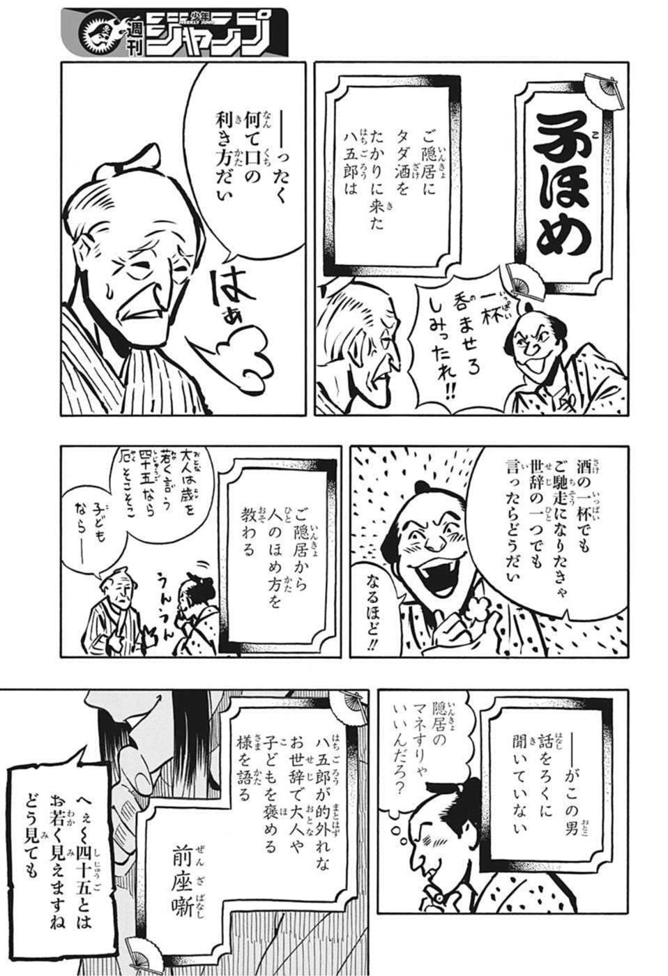 あかね噺 Chap 9 - Next Chap 10