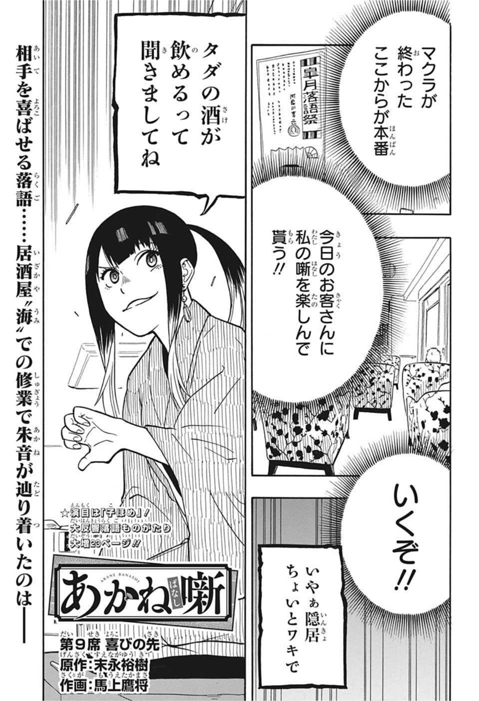 あかね噺 Chap 9 - Next Chap 10