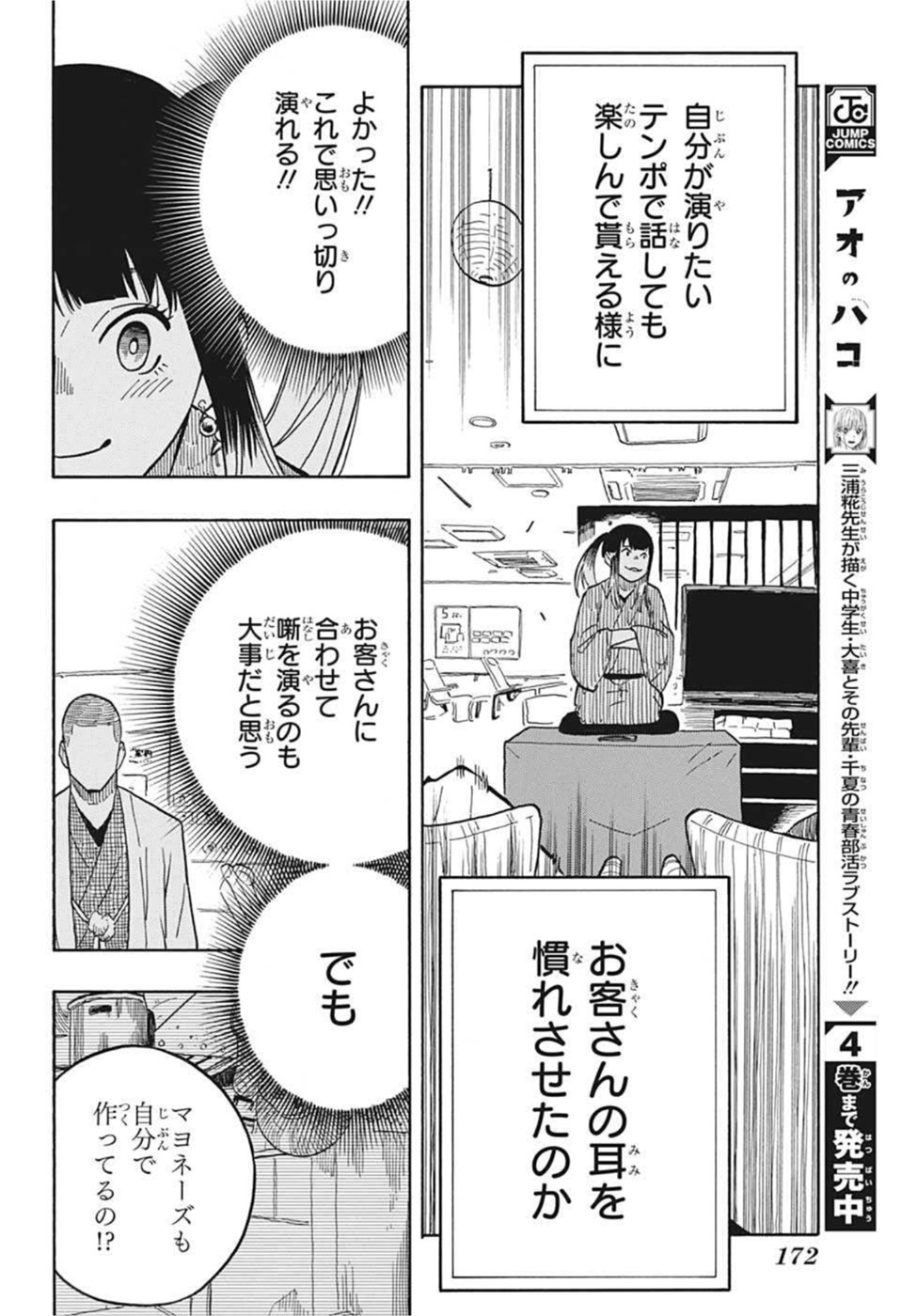 あかね噺 Chap 9 - Next Chap 10