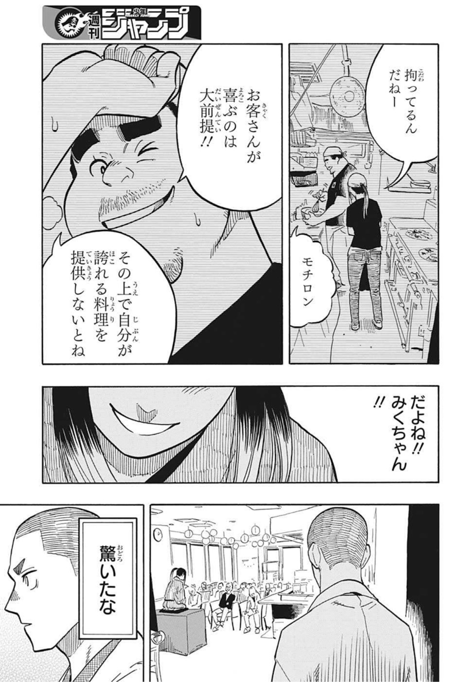 あかね噺 Chap 9 - Next Chap 10