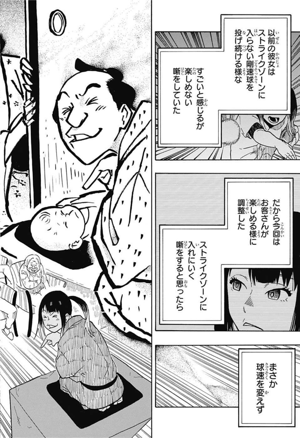 あかね噺 Chap 9 - Next Chap 10