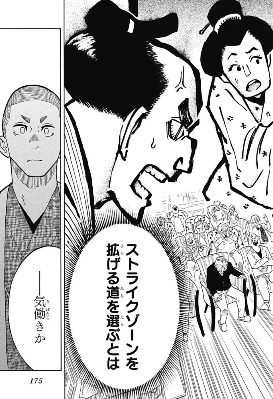あかね噺 Chap 9 - Next Chap 10