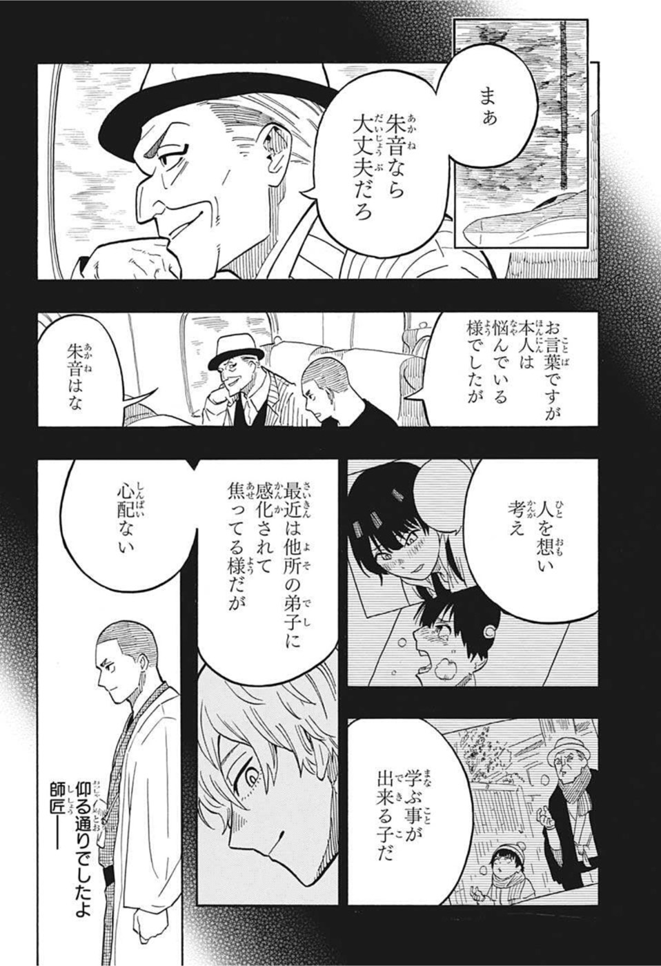 あかね噺 Chap 9 - Next Chap 10