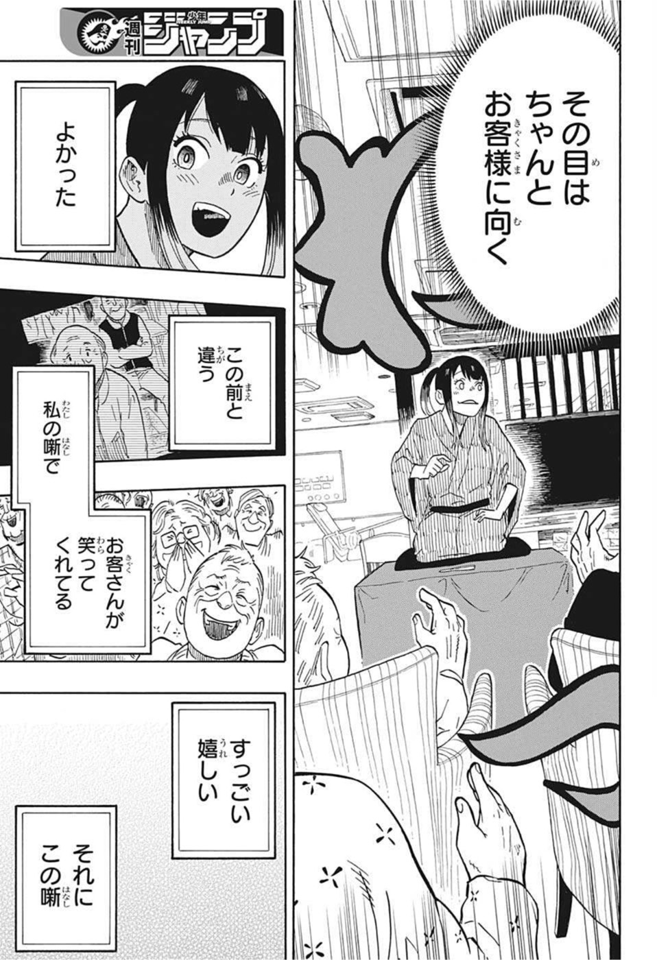 あかね噺 Chap 9 - Next Chap 10
