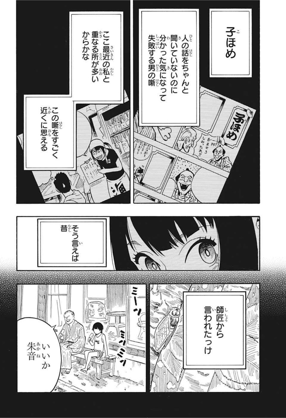 あかね噺 Chap 9 - Next Chap 10