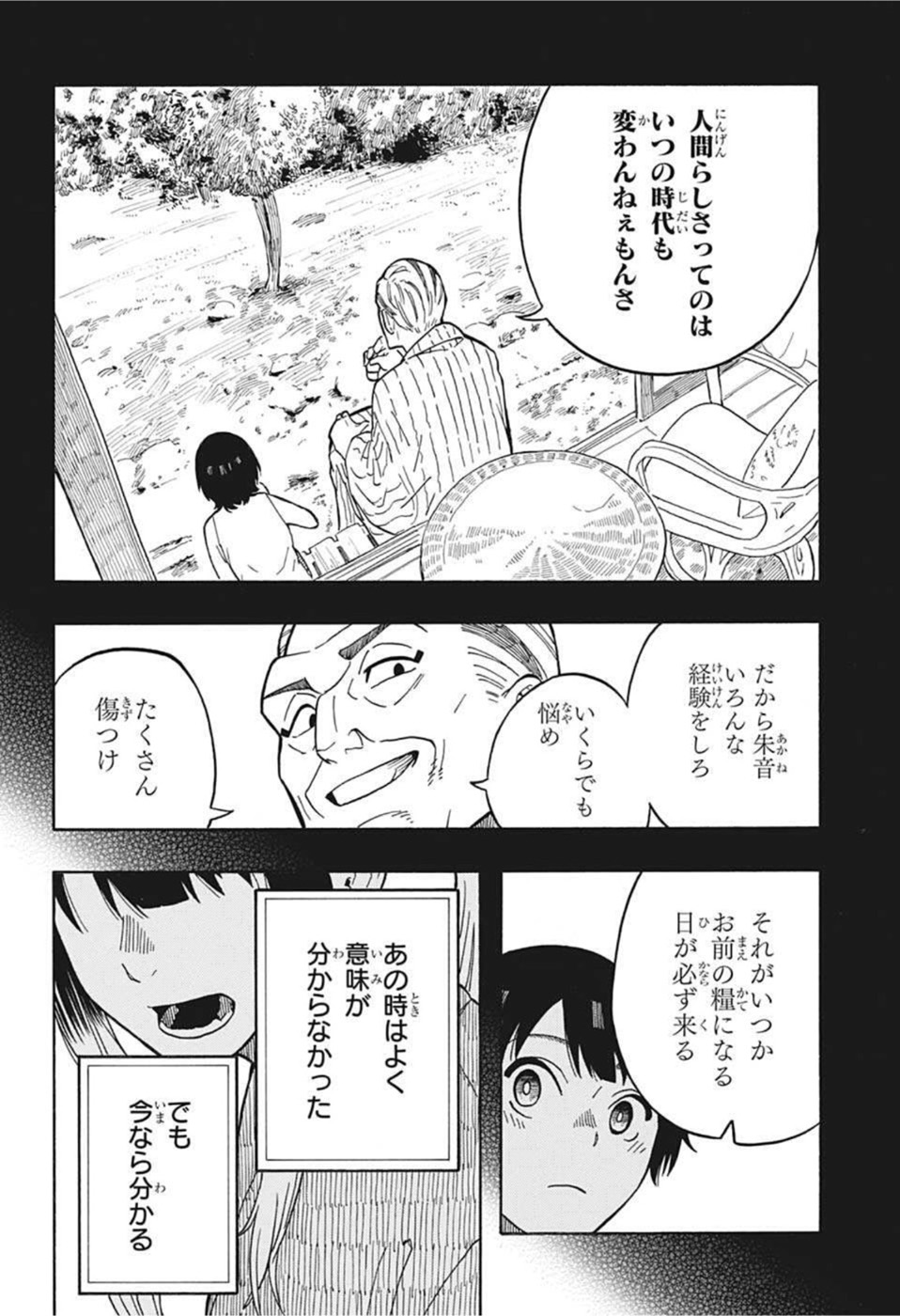 あかね噺 Chap 9 - Next Chap 10