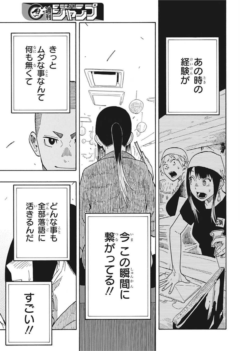 あかね噺 Chap 9 - Next Chap 10