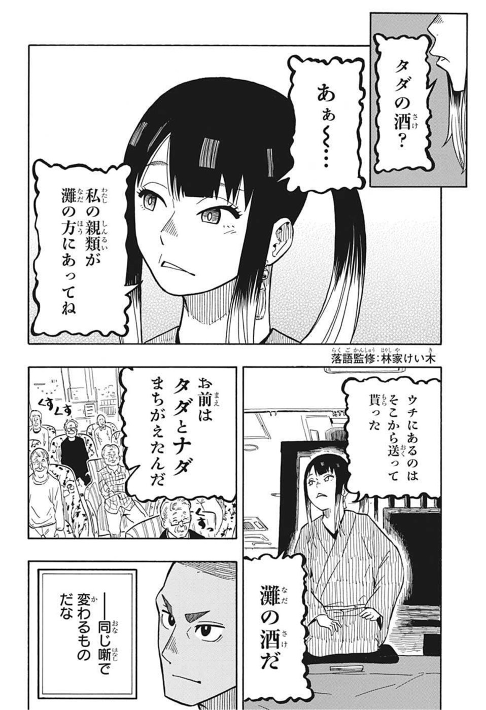 あかね噺 Chap 9 - Next Chap 10