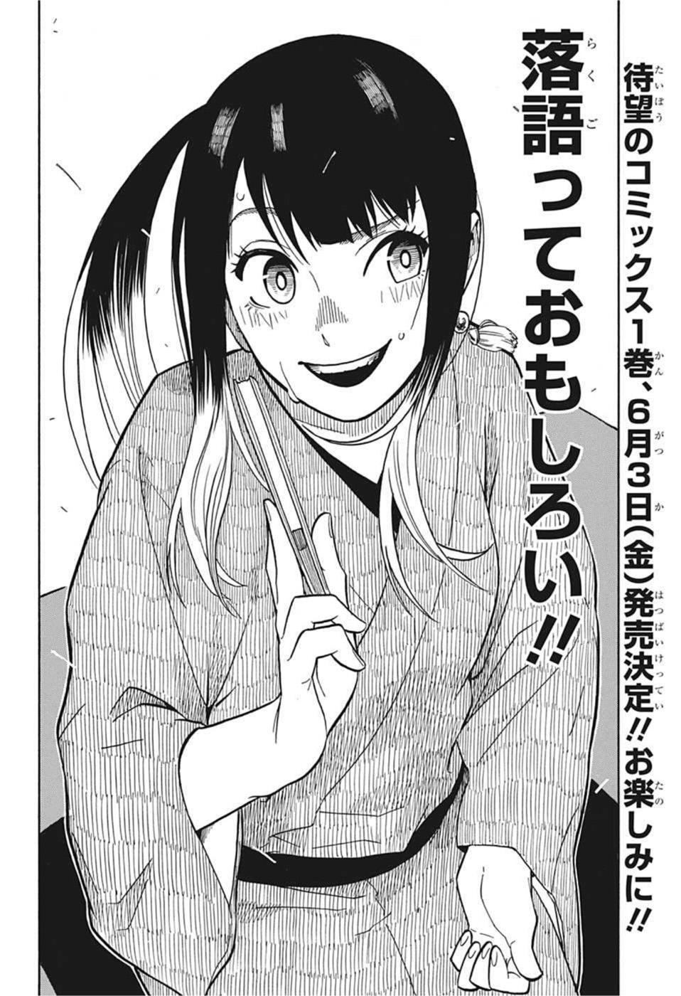 あかね噺 Chap 9 - Next Chap 10