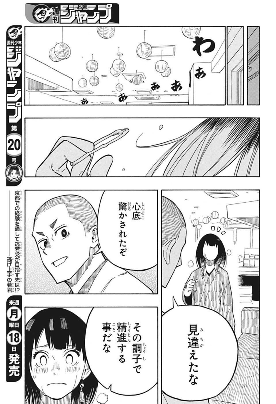 あかね噺 Chap 9 - Next Chap 10