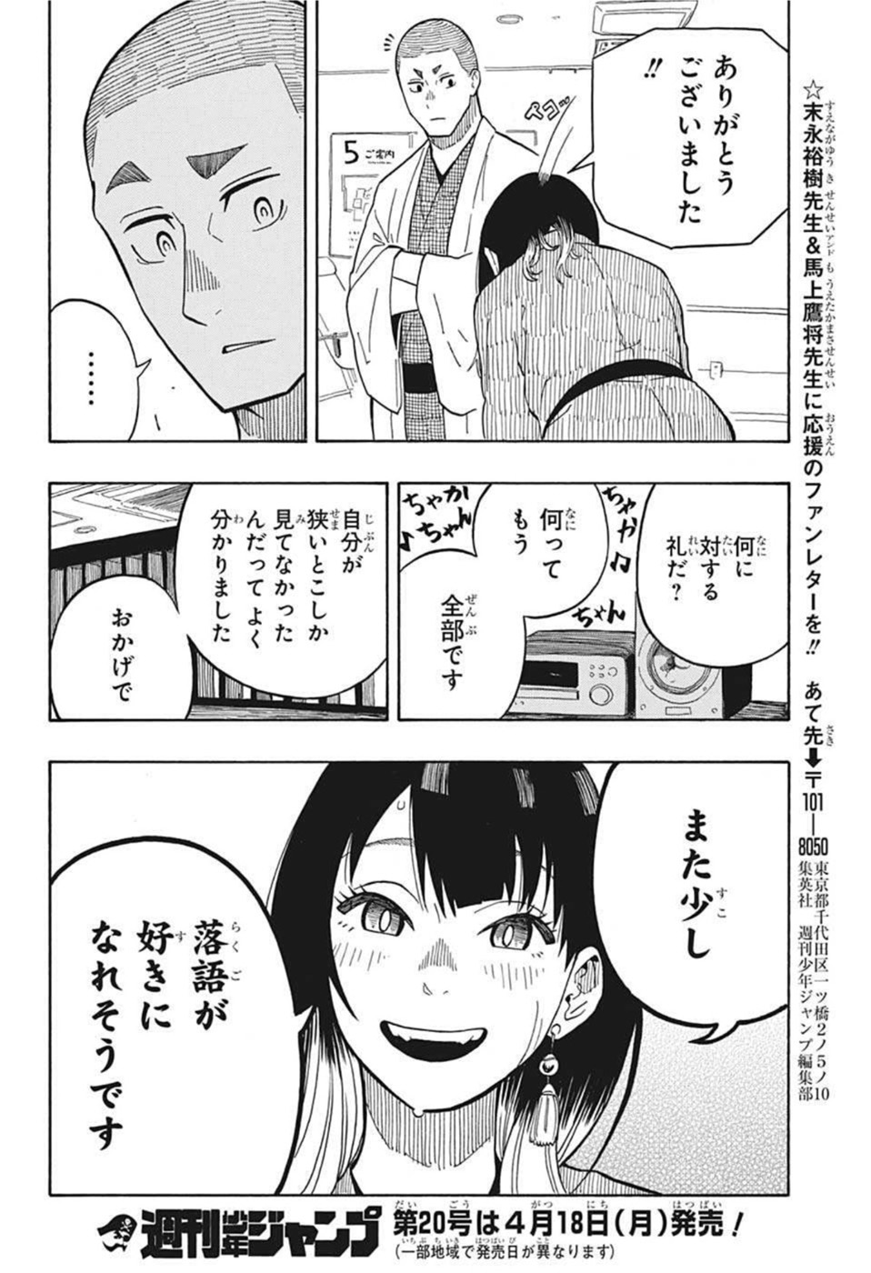 あかね噺 Chap 9 - Next Chap 10