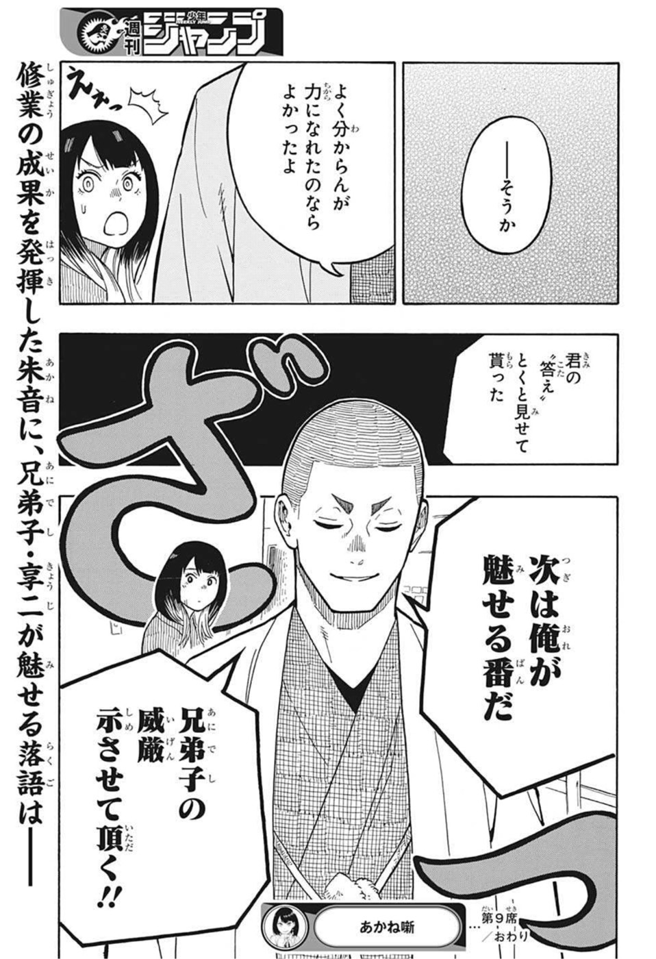 あかね噺 Chap 9 - Next Chap 10