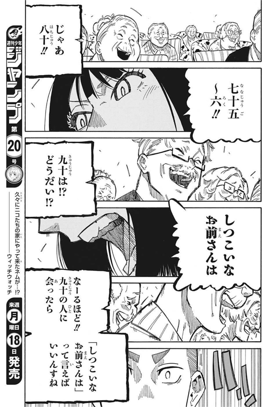 あかね噺 Chap 9 - Next Chap 10