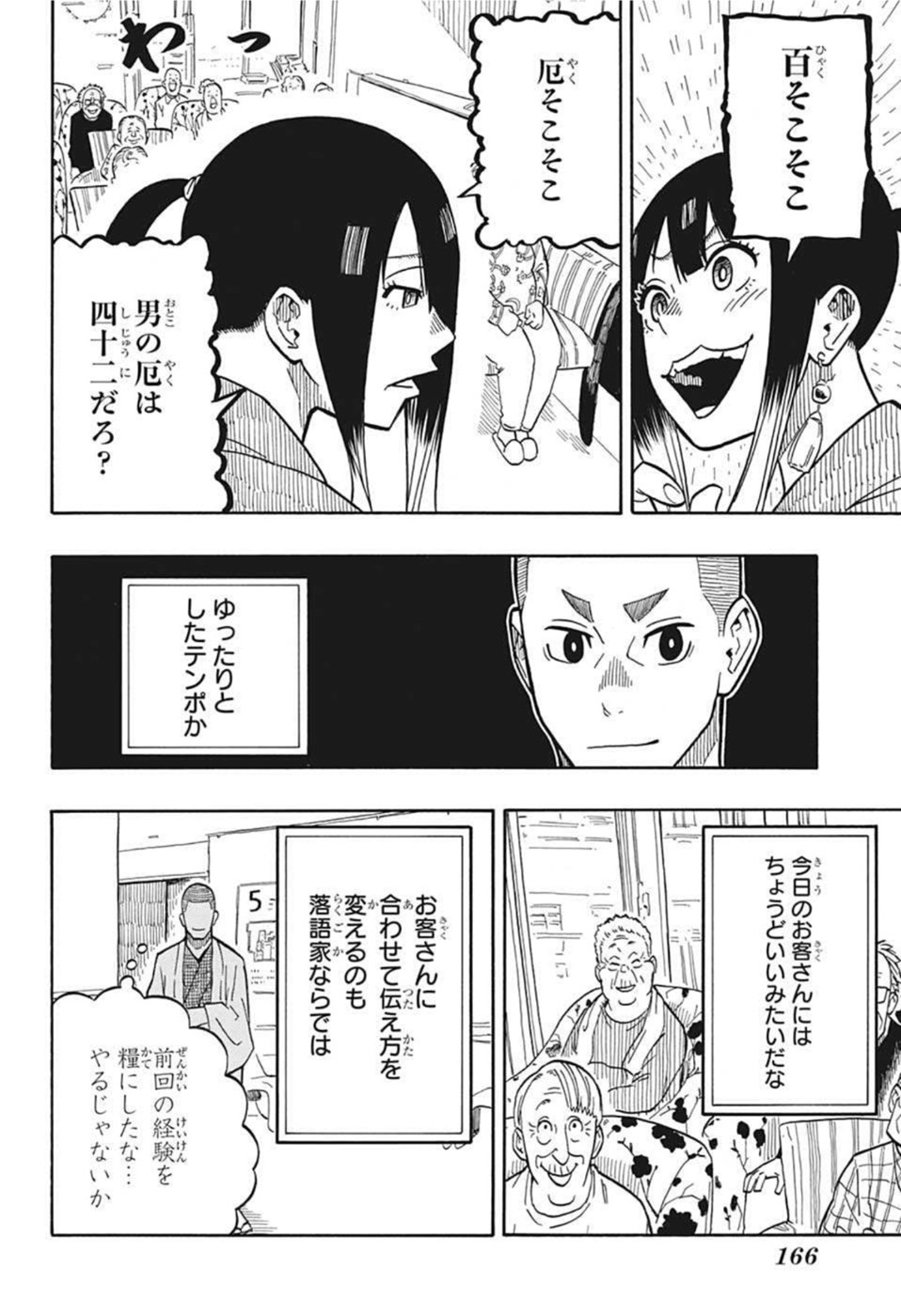 あかね噺 Chap 9 - Next Chap 10