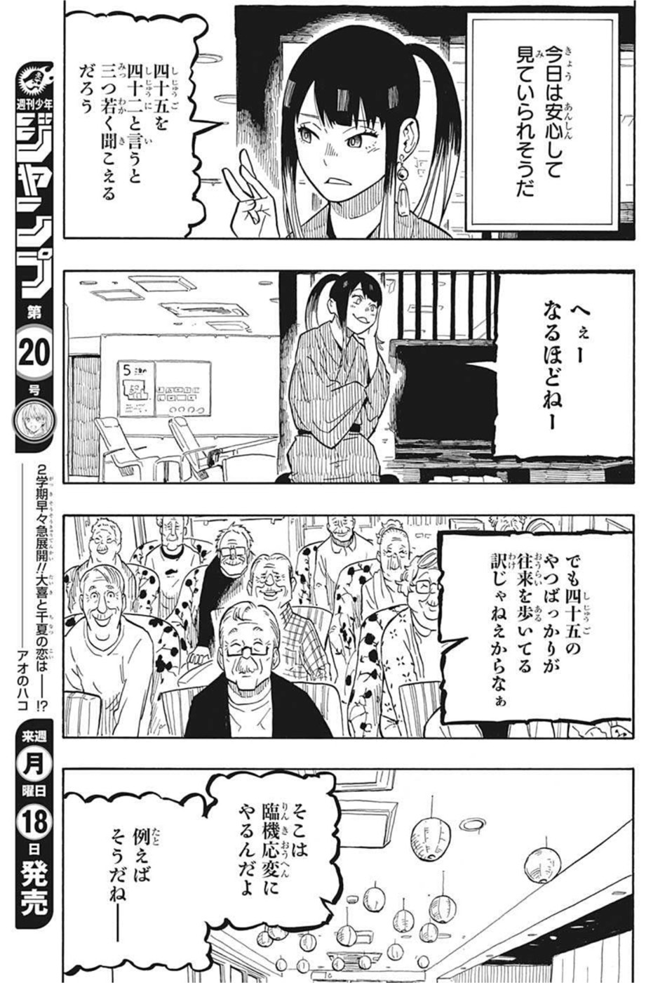 あかね噺 Chap 9 - Next Chap 10