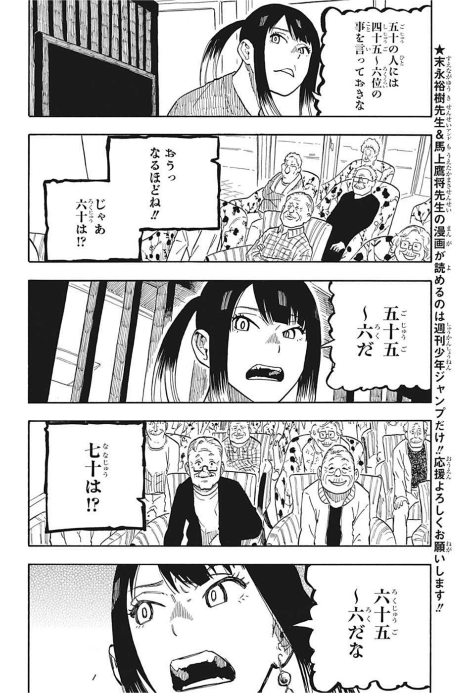 あかね噺 Chap 9 - Next Chap 10