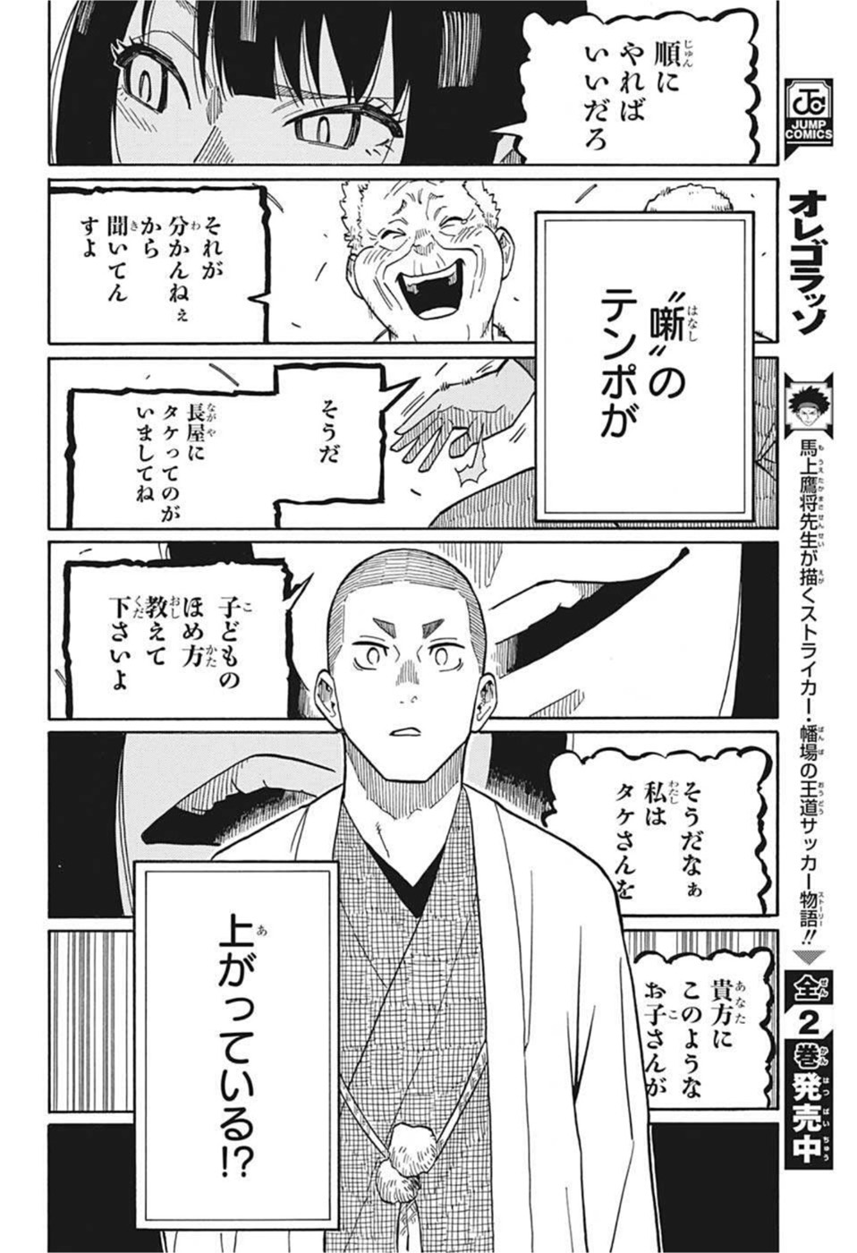 あかね噺 Chap 9 - Next Chap 10