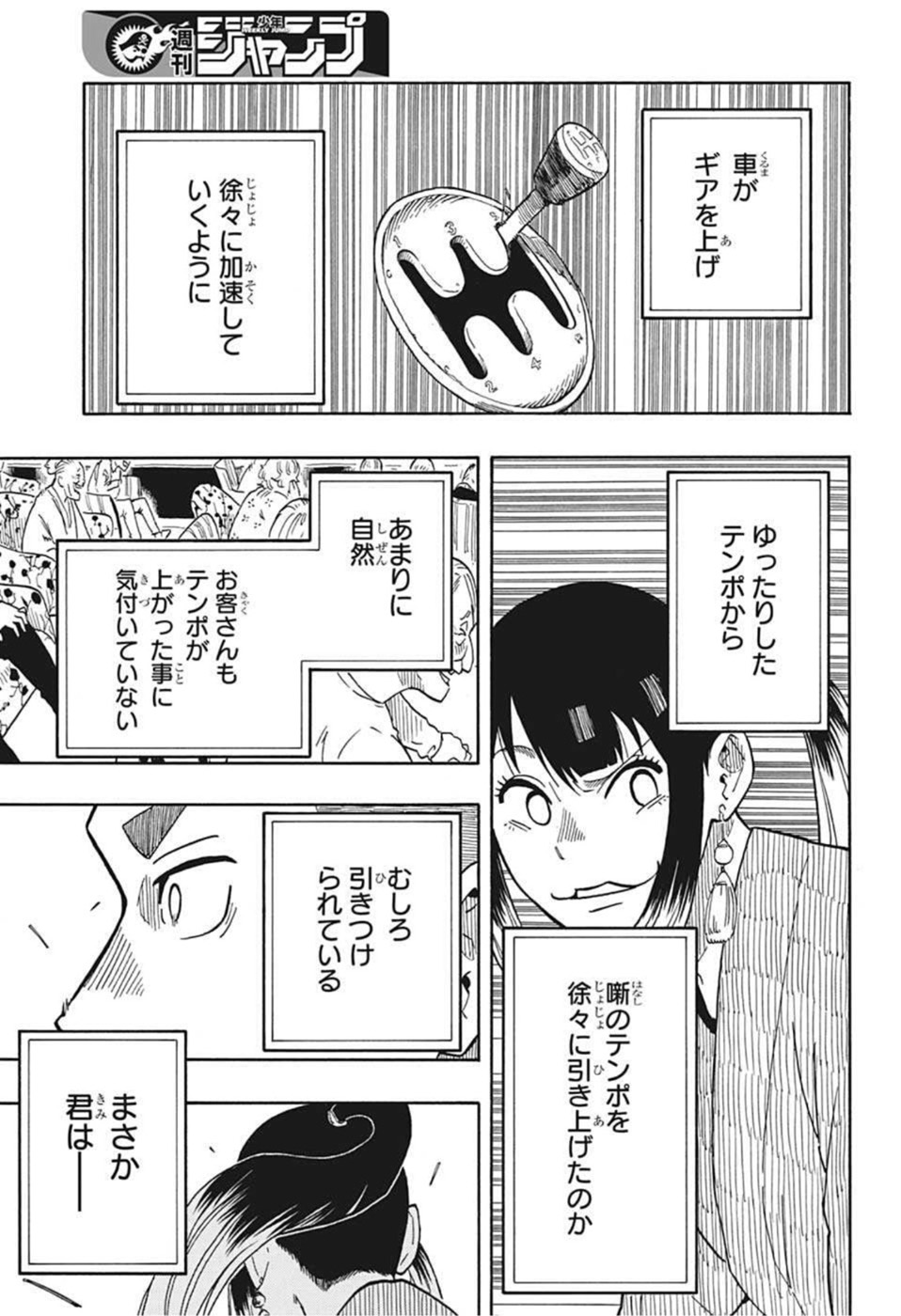 あかね噺 Chap 9 - Next Chap 10
