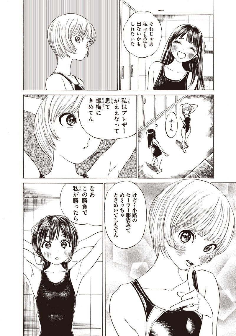 Akebi-chan no Sailor Fuku Chap 14 - Next Chap 15