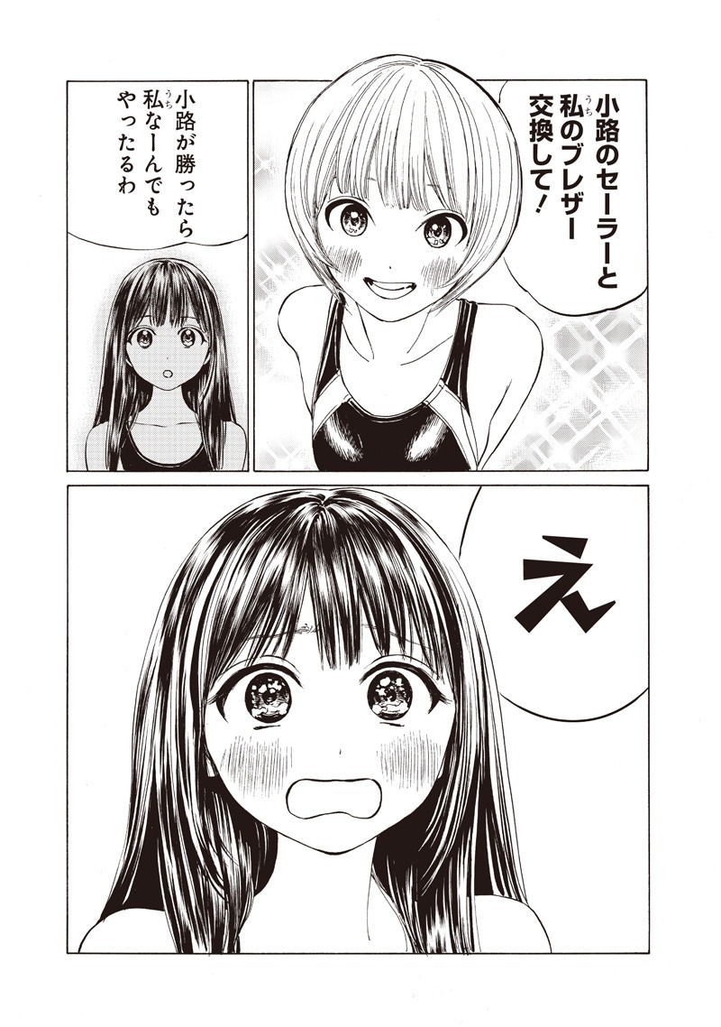 Akebi-chan no Sailor Fuku Chap 14 - Next Chap 15