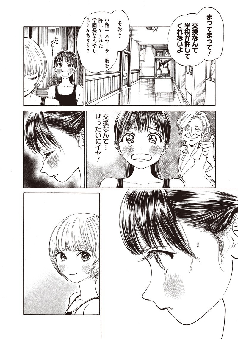 Akebi-chan no Sailor Fuku Chap 14 - Next Chap 15