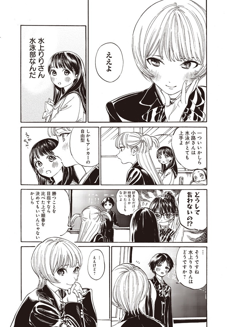 Akebi-chan no Sailor Fuku Chap 14 - Next Chap 15