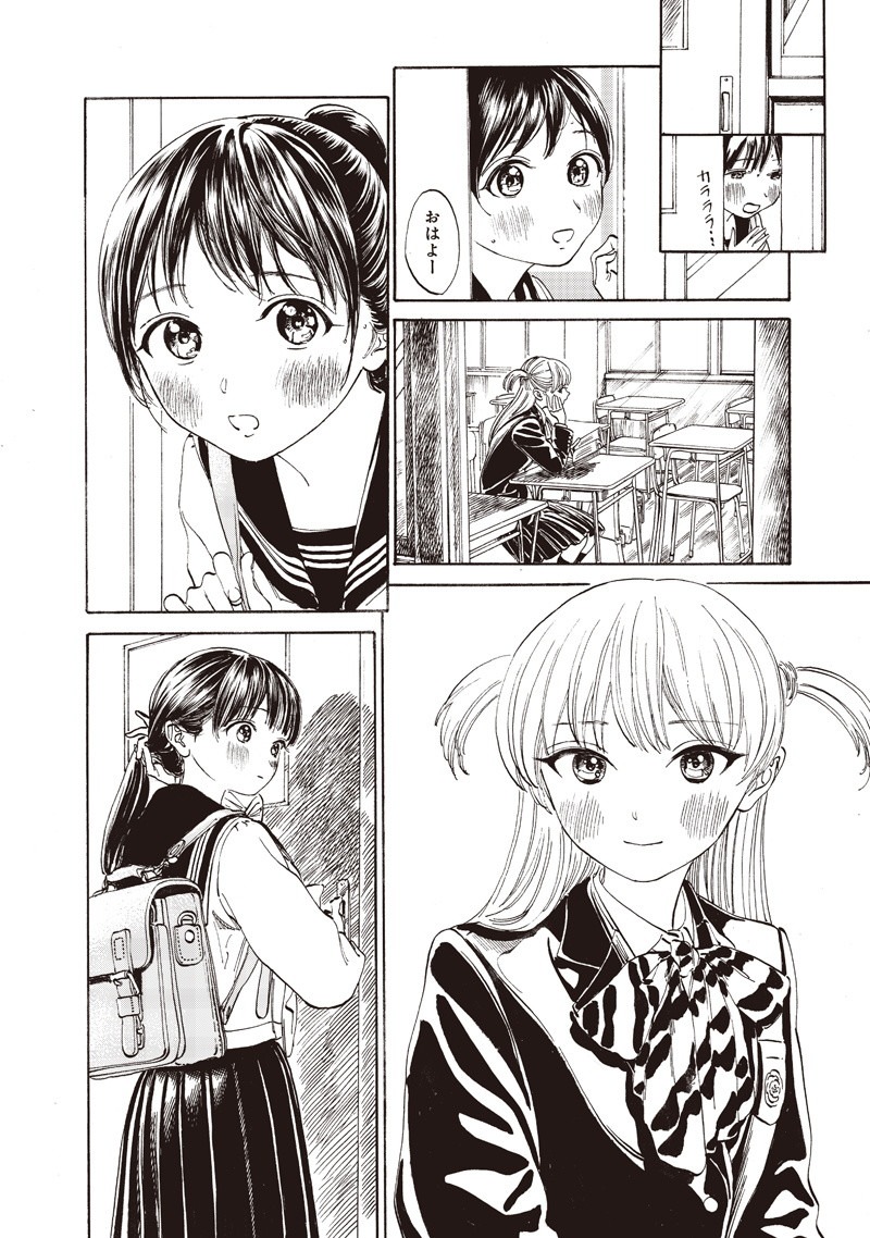 Akebi-chan no Sailor Fuku Chap 14 - Next Chap 15