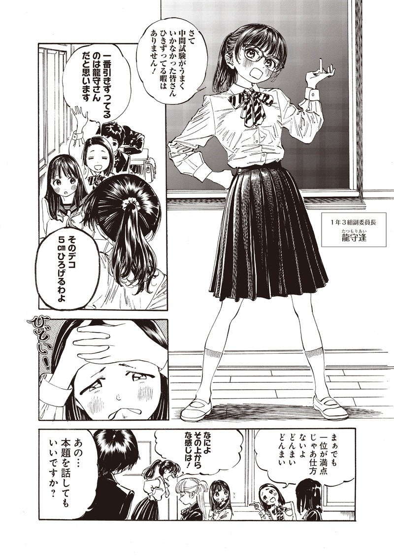 Akebi-chan no Sailor Fuku Chap 14 - Next Chap 15