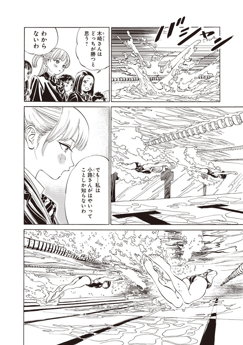 Akebi-chan no Sailor Fuku Chap 15 - Next Chap 16