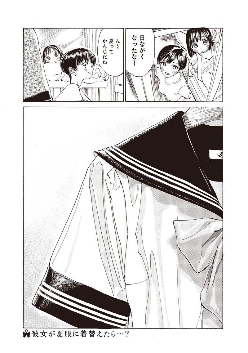 Akebi-chan no Sailor Fuku Chap 15 - Next Chap 16