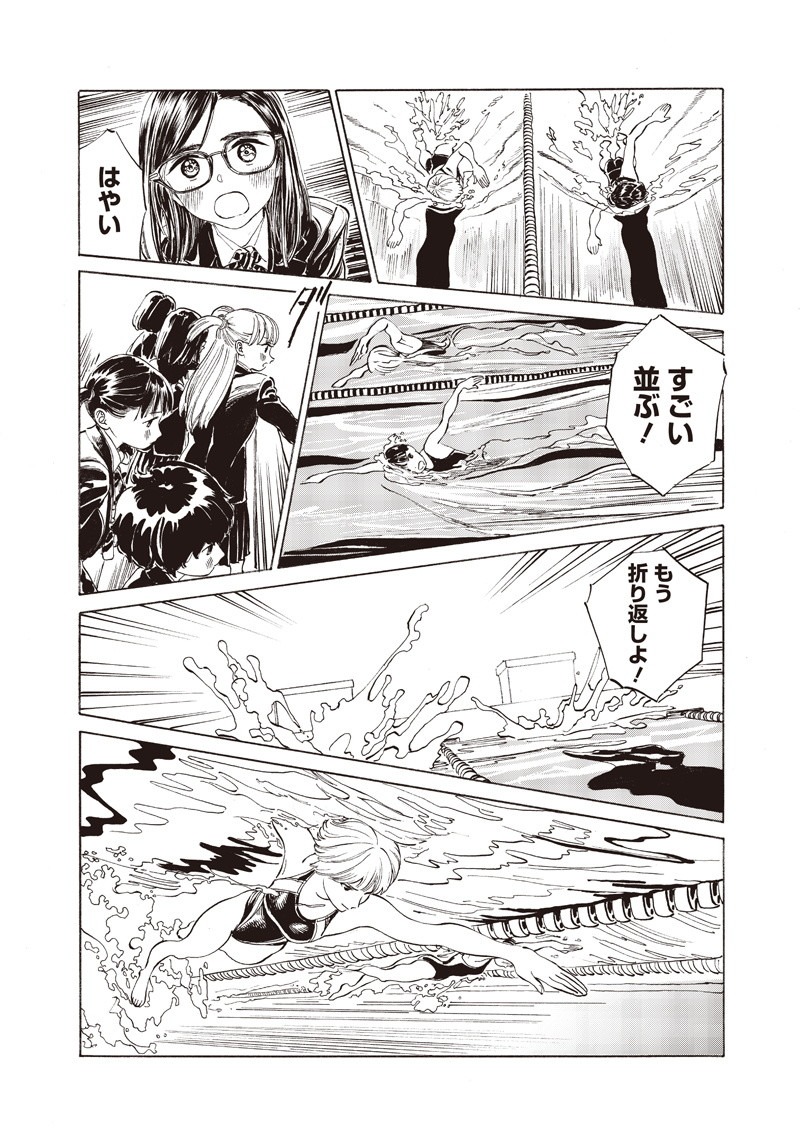 Akebi-chan no Sailor Fuku Chap 15 - Next Chap 16