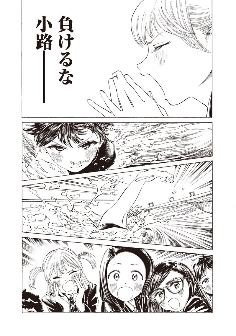 Akebi-chan no Sailor Fuku Chap 15 - Next Chap 16