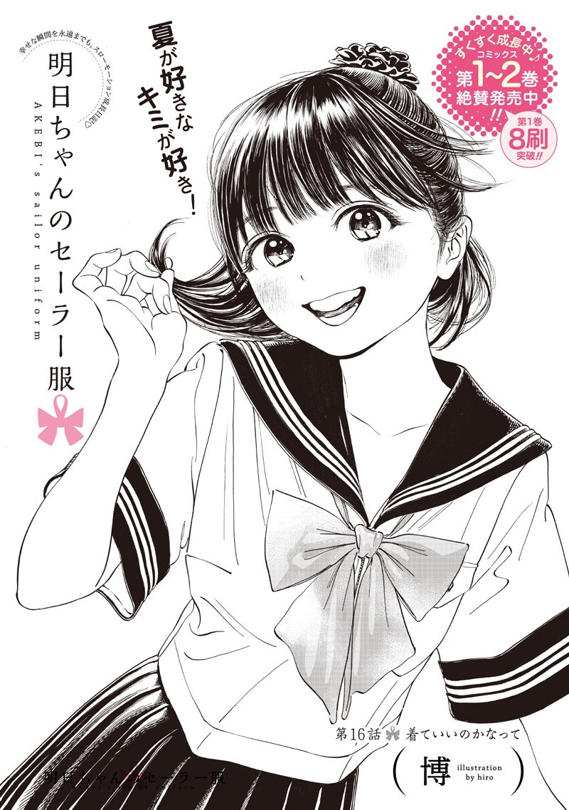 Akebi-chan no Sailor Fuku Chap 16 - Next Chap 17