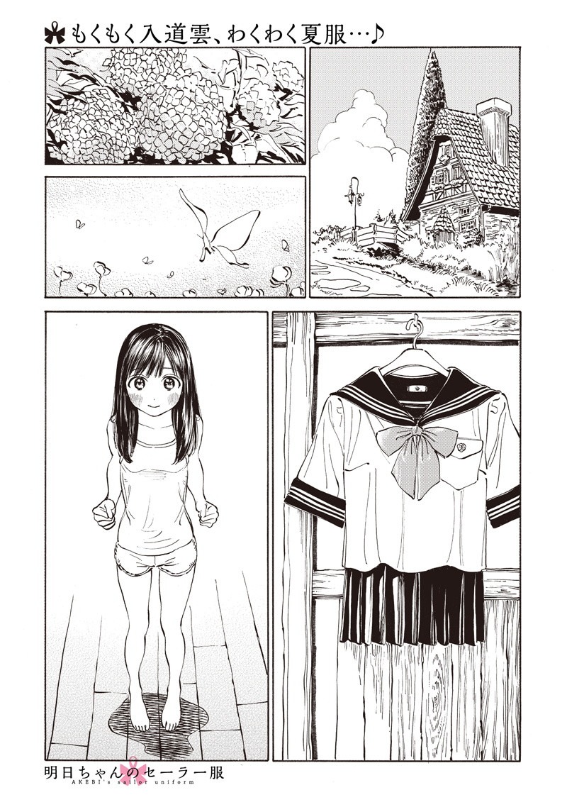 Akebi-chan no Sailor Fuku Chap 16 - Next Chap 17