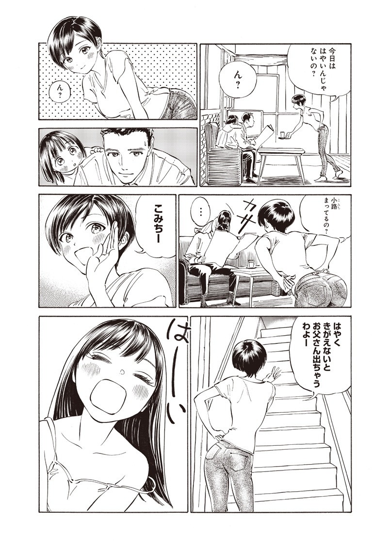 Akebi-chan no Sailor Fuku Chap 16 - Next Chap 17