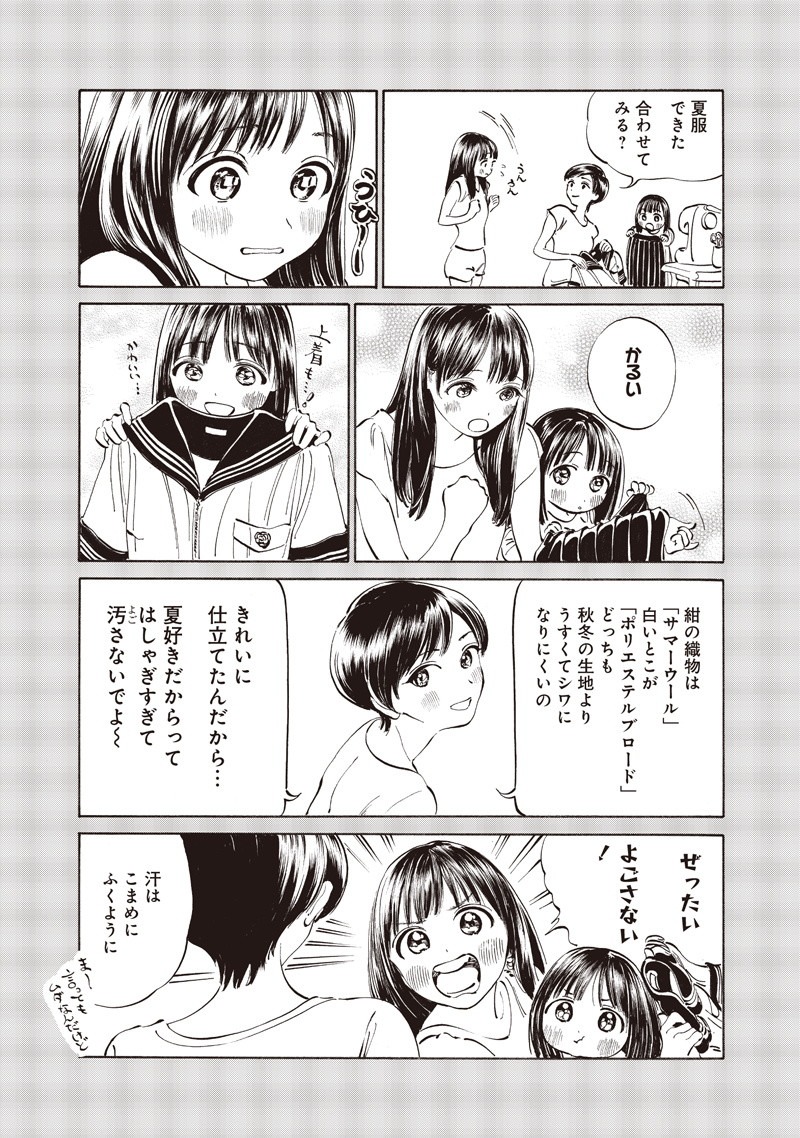 Akebi-chan no Sailor Fuku Chap 16 - Next Chap 17