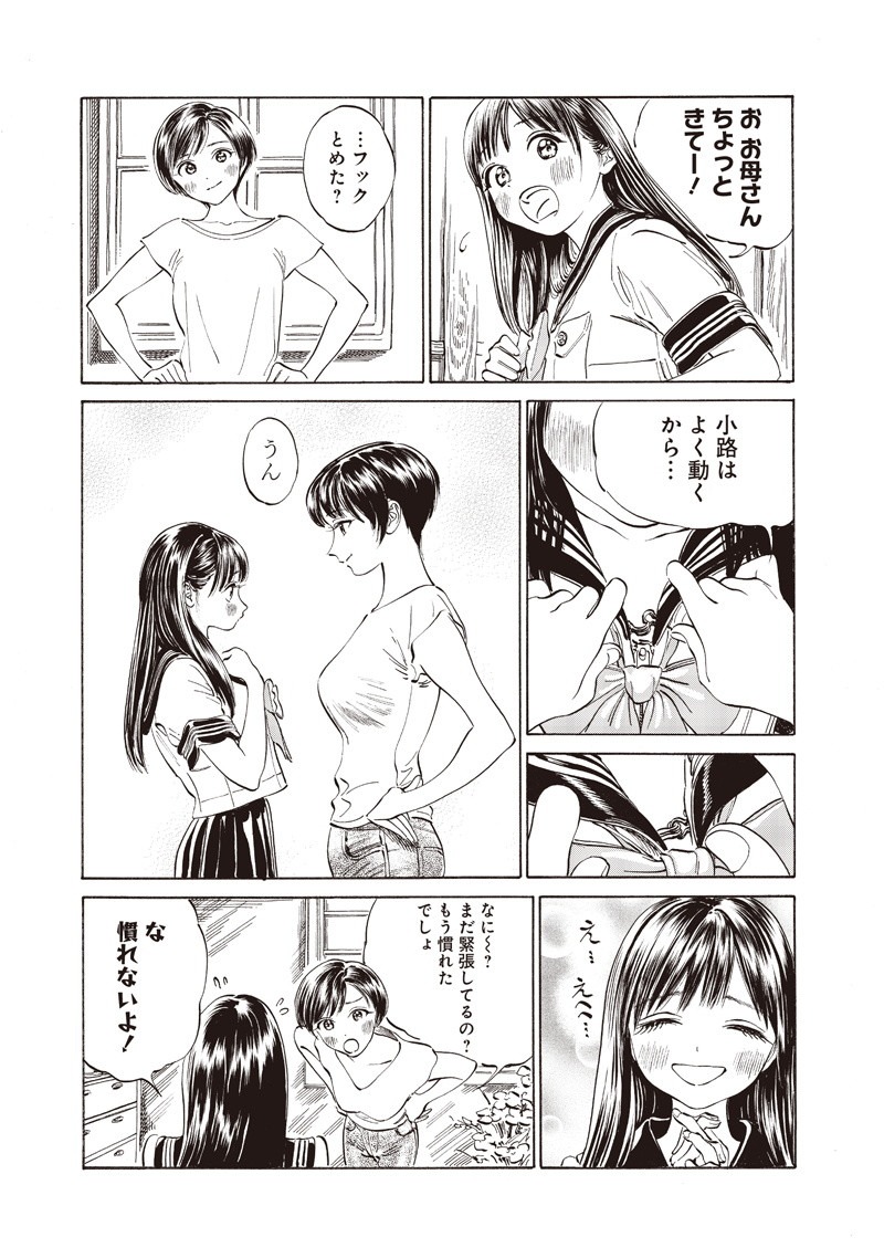 Akebi-chan no Sailor Fuku Chap 16 - Next Chap 17