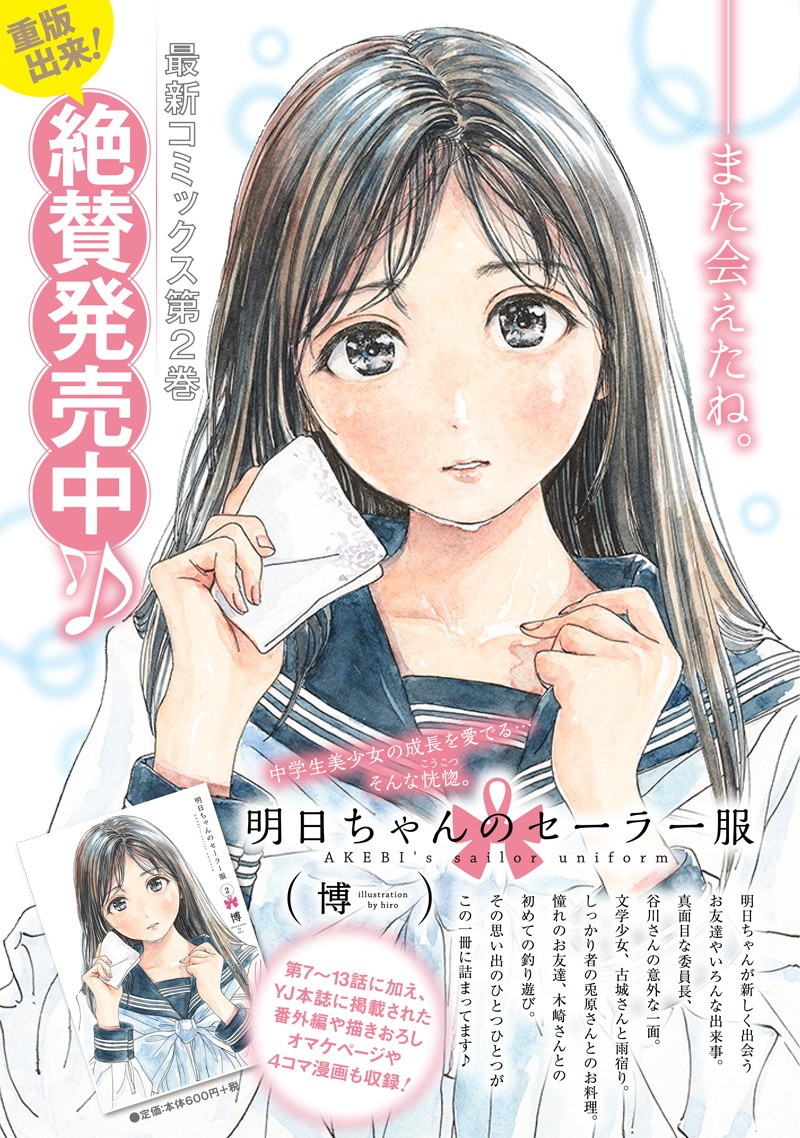 Akebi-chan no Sailor Fuku Chap 17 - Next Chap 18