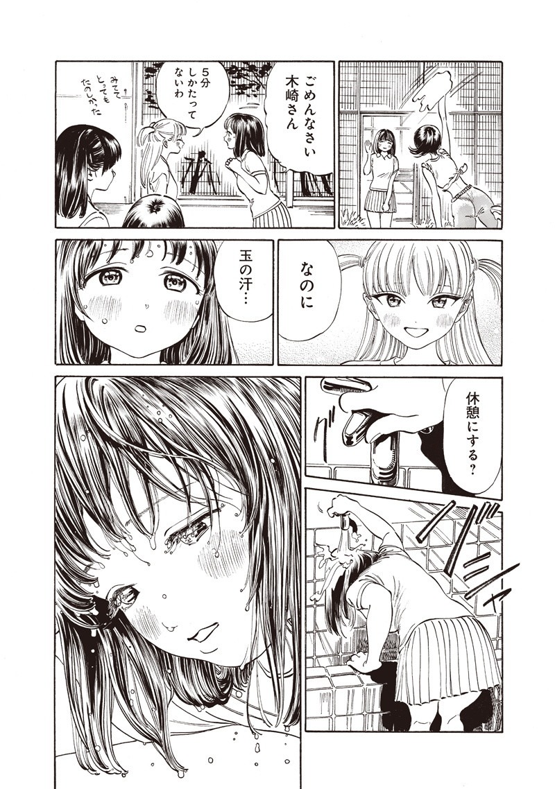 Akebi-chan no Sailor Fuku Chap 17 - Next Chap 18