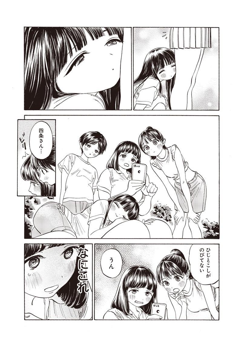 Akebi-chan no Sailor Fuku Chap 17 - Next Chap 18