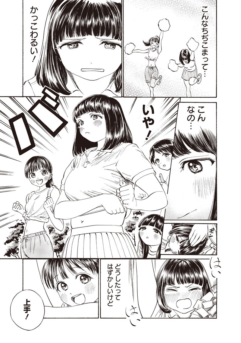 Akebi-chan no Sailor Fuku Chap 17 - Next Chap 18