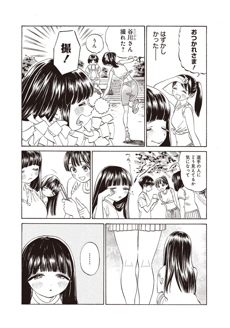 Akebi-chan no Sailor Fuku Chap 17 - Next Chap 18