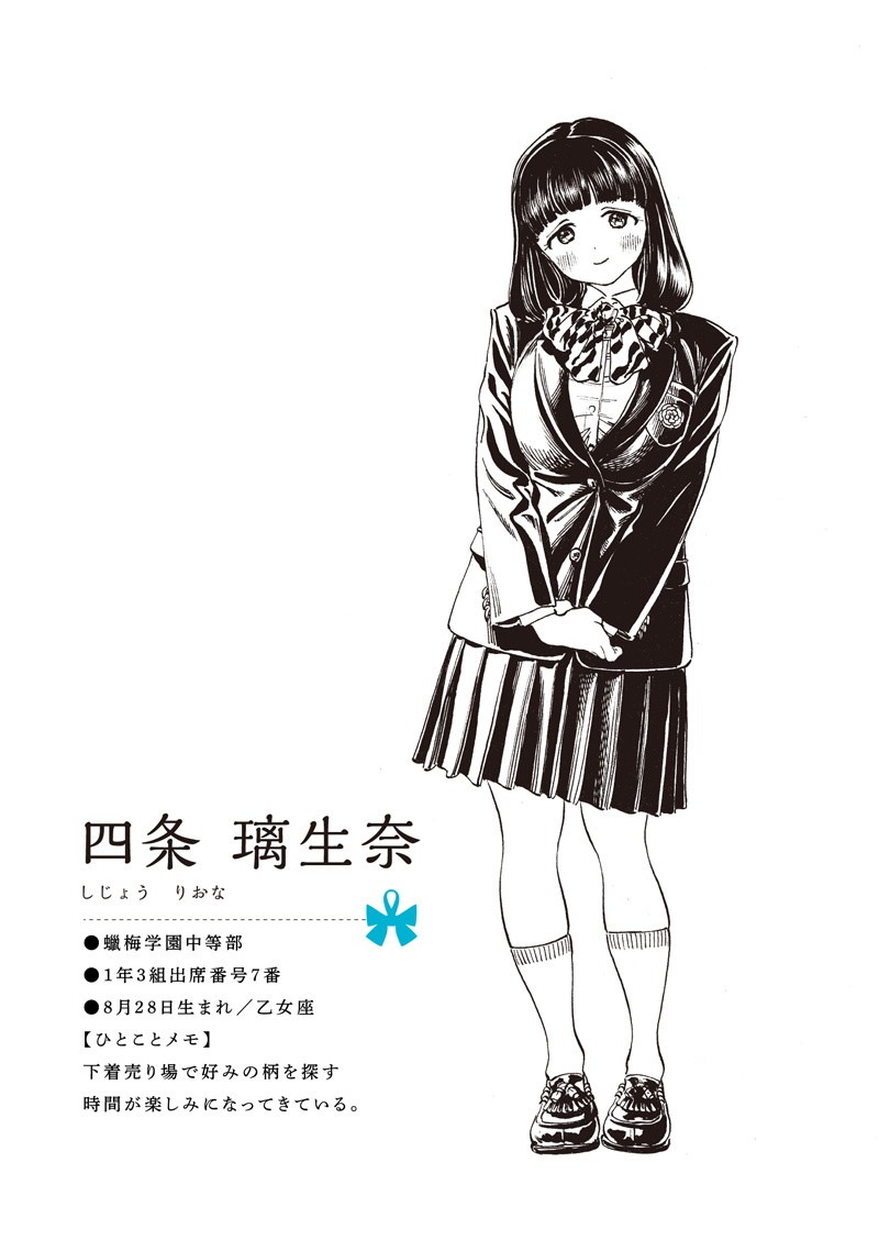 Akebi-chan no Sailor Fuku Chap 17 - Next Chap 18