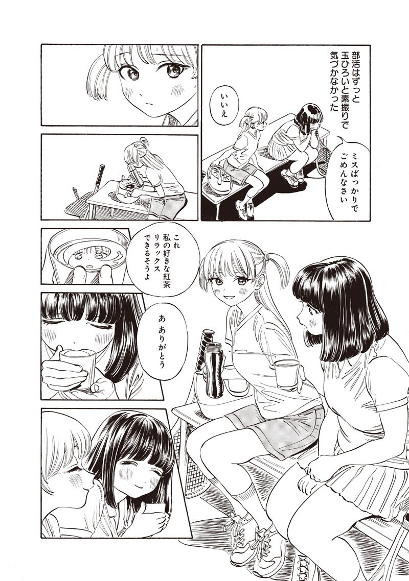 Akebi-chan no Sailor Fuku Chap 17 - Next Chap 18