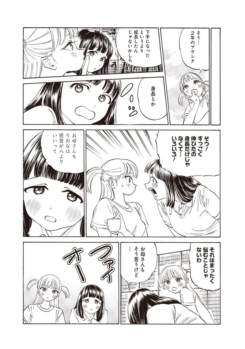 Akebi-chan no Sailor Fuku Chap 17 - Next Chap 18