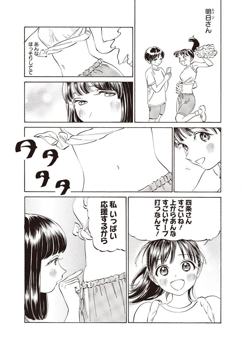 Akebi-chan no Sailor Fuku Chap 17 - Next Chap 18