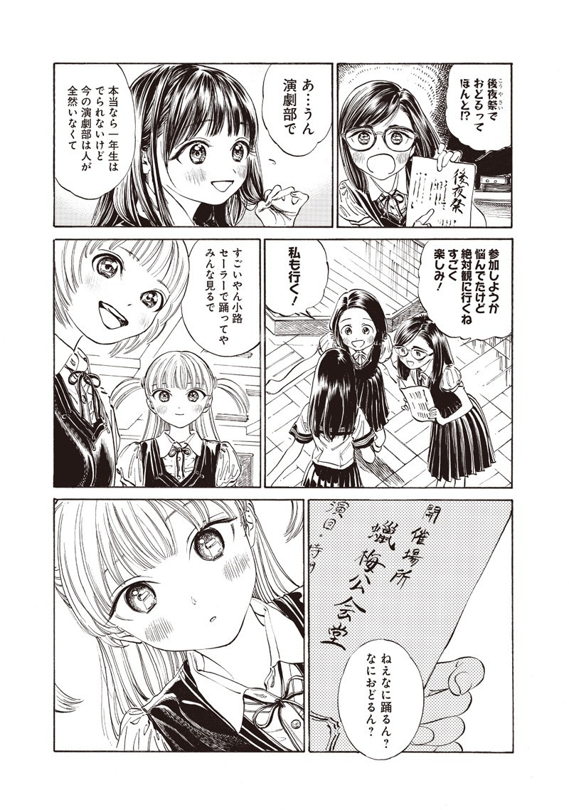 Akebi-chan no Sailor Fuku Chap 18 - Next Chap 19