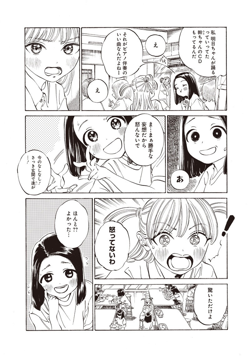 Akebi-chan no Sailor Fuku Chap 18 - Next Chap 19