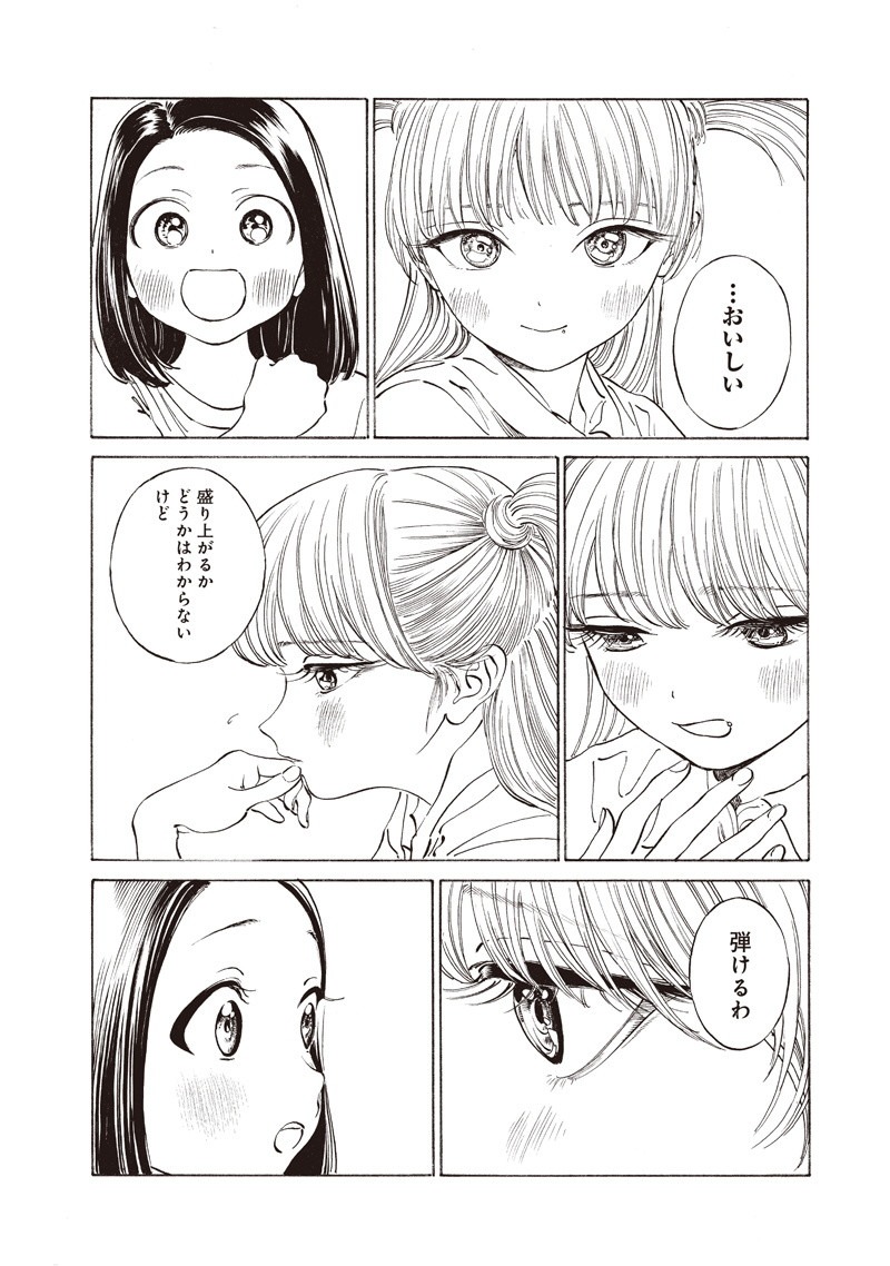 Akebi-chan no Sailor Fuku Chap 18 - Next Chap 19